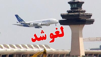 پرواز‌های فرودگاه امام خمینی (ره) تا ساعت ۶ صبح فردا باطل شد