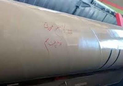 نوشته خاص روی موشک‌های پرتاب شده ایران