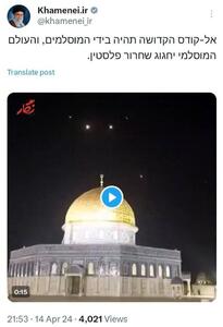 توئیت عبری جدید حساب Khamenei.ir: قدس شریف در اختیار مسلمانان قرار می‌گیرد