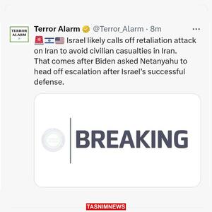 قوری /ترور آلارم: اسرائیل احتمالاً حمله تلافی‌جویانه به ایران را لغو می‌کند