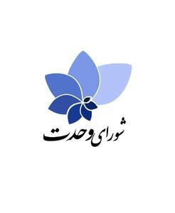 بیانیه شورای وحدت درباره پاسخ ایران به جنایات رژیم صهیونیستی
