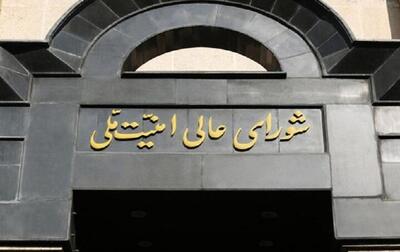 اطلاعیه شورای عالی امنیت ملی درباره حمله سپاه به سرزمین‌های اشغالی