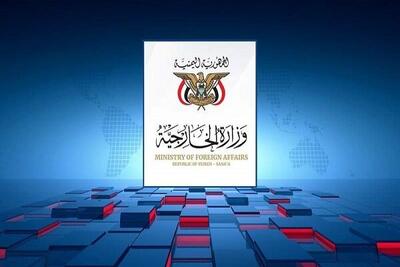 دولت یمن: اقدام تنبیهی ایران مشروع و قانونی بود