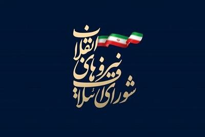 شورای ائتلاف: عملیات وعده صادق نشان داد ایران در واکنش به تجاوزات دشمن کوبنده و قاطع عمل خواهد کرد