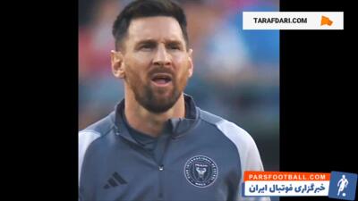 عملکرد دیدنی لیونل مسی در دیدار مقابل کانزاس سیتی / فیلم - پارس فوتبال | خبرگزاری فوتبال ایران | ParsFootball