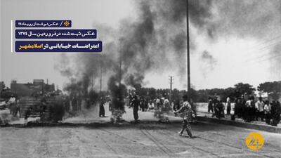 اعتراضات خیابانی مردم اسلامشهر به فقر و کمبود امکانات رفاهی | روزنو
