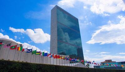 به اهداف و اصول مندرج در منشور سازمان ملل متحد متعهدیم