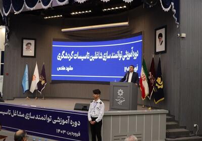 برگزاری دوره‌های توانمندسازی مشاغل گردشگری در مشهد - تسنیم