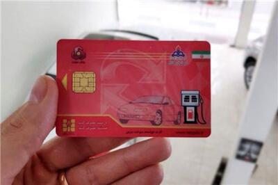 عصر خودرو - درخواست  صدور کارت سوخت  تا اردیبهشت اینترنتی می‌شود