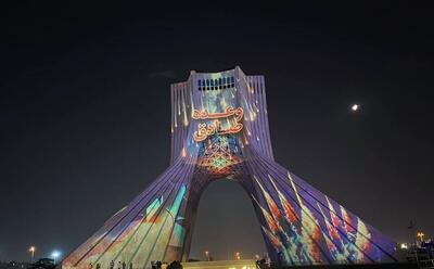 «وعده صادق» روی برج آزادی نقش بست 