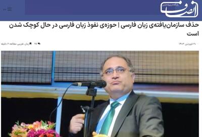 جدال بر سر زبان فارسی! | پایگاه خبری تحلیلی انصاف نیوز