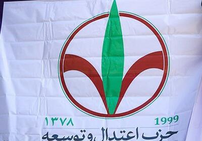 بیانیه حزب اعتدال و توسعه در حمایت از اقدام بازدارنده نیروهای مسلح ایران