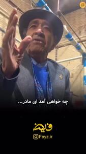 (ویدئو) تعزیه‌خوانی ایرج خواجه امیری!