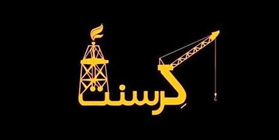 شرکت کرسنت بدنبال توقیف ساختمان نفت در لندن برای نقد کردن غرامت از ایران