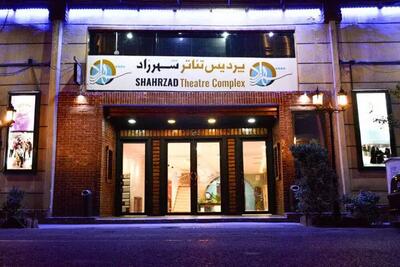 میزبانی پردیس تئاتر شهرزاد   از 10 نمایش در سال جدید