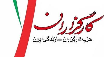 بیانیه حزب کارگزاران سازندگی در پی پاسخ مقتدرانه ایران
