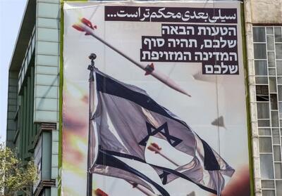 رسانه عبری: ایران شکست راهبردی به اسرائیل وارد کرد - تسنیم