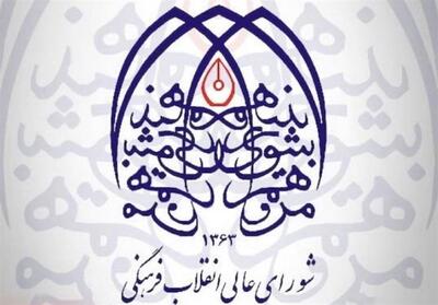بیانیه شورای عالی انقلاب فرهنگی درباره حمله پهبادی ایران - تسنیم