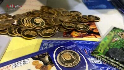 قیمت سکه امروز ۲۷ فروردین ۱۴۰۳ / سقوط ۳ میلیون تومانی سکه | شبکه اطلاع‌ رسانی طلا و ارز