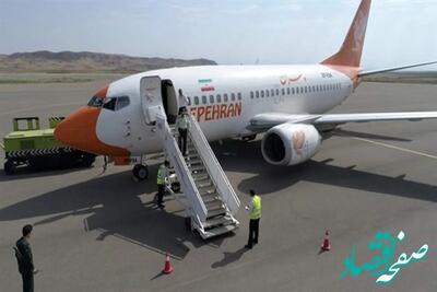 برقراری مجدد پرواز مشهد به قشم | شبکه اطلاع‌ رسانی طلا و ارز