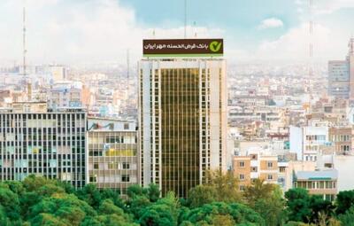 بانک قرض‌الحسنه مهر ایران بیشترین رشد منابع را رقم زد | شبکه اطلاع‌ رسانی طلا و ارز