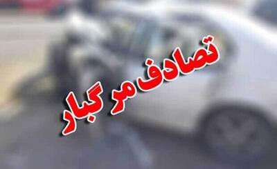 ۲ کشته و ۳ زخمی در حوادث رانندگی کرمانشاه | شبکه اطلاع‌ رسانی طلا و ارز