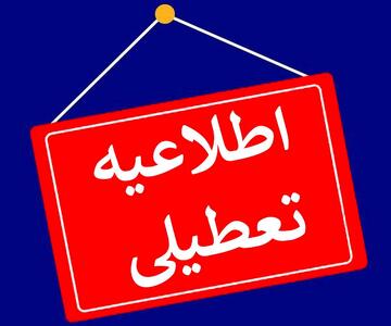 اعتراض شدید اتاق بازرگانی به تعطیلی پنجشنبه ها در ایران