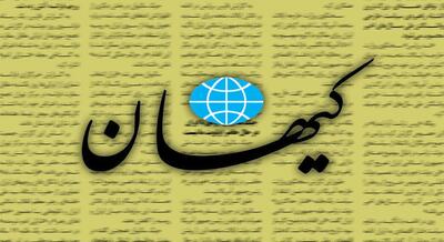 کیهان: ایران از اپوزیسیون هم شانس نیاورده!
