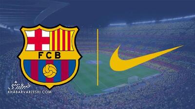 پیشنهاد جدید نایکی به بارسلونا/ بزرگ‌ترین قرارداد تاریخ ورزش را می‌خواهم!