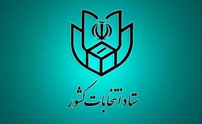 جدول زمان‌بندی مرحله دوم انتخابات مجلس شورای اسلامی منتشر شد | خبرگزاری بین المللی شفقنا