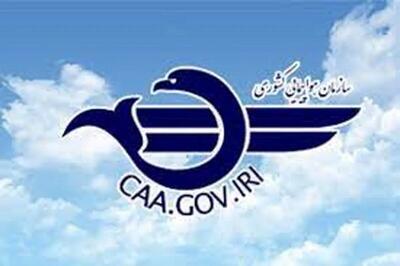 بخشنامه سازمان هواپیمایی درباره حقوق مسافران در شرایط غیرمترقبه و خاص | شبکه اطلاع‌ رسانی طلا و ارز