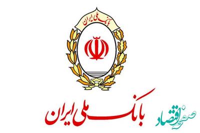 پیشتازی بانک ملی ایران در واگذاری ها با ثبت رکوردهای جدید توسط آینده پویا | شبکه اطلاع‌ رسانی طلا و ارز