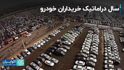 واردات خودرو به ایران چه شد؟
