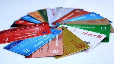 حذف کارت‌ بانکی در ۶ بانک
