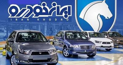 آیا به زودی باید منتظر طرح فروش و ثبت نام جدید محصولات ایران خودرو باشیم؟