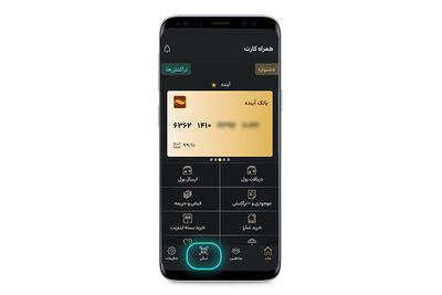 خدمت جدید؛ تراکنش بانکی با تلفن همراه بدون نیاز به کارت‌های بانکی