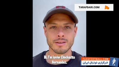 پیام تبریک خاویر  چیچاریتو  هرناندز به مناسبت قهرمانی بایرلورکوزن / فیلم - پارس فوتبال | خبرگزاری فوتبال ایران | ParsFootball