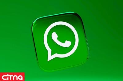 تغییر جدید واتساپ کاربران را خشمگین کرد | شبکه اطلاع‌ رسانی طلا و ارز