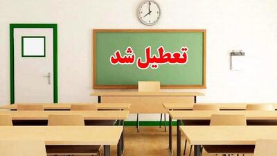 مدارس سیستان و بلوچستان تعطیل شد | شبکه اطلاع‌ رسانی طلا و ارز
