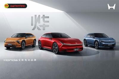 خودروهای الکتریکی جذاب هوندا فقط برای چین | شبکه اطلاع‌ رسانی طلا و ارز