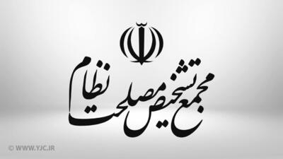 مجمع تشخیص با یک بند از برنامه هفتم توسعه مخالفت کرد