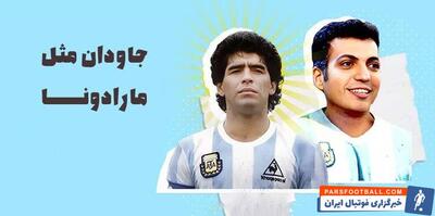 مارادونا در ایران جاودان شد (عکس + معرفی کتاب) - پارس فوتبال | خبرگزاری فوتبال ایران | ParsFootball