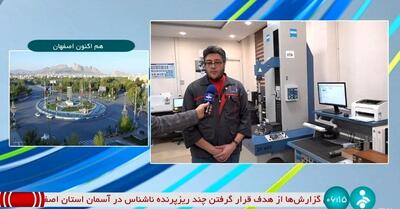 عکس/ زیرنویس شبکه خبر درباره صدای انفجار در اصفهان
