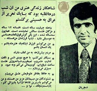 گفت‌وگوی روزنامه اطلاعات، با استاد محمدرضا شجریان پیش از انقلاب | اقتصاد24
