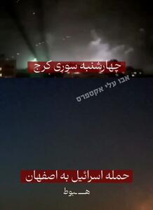 مقایسه جالب شدت حمله اسرائیل و چهارشنبه سوری در کرج/ ویدئو