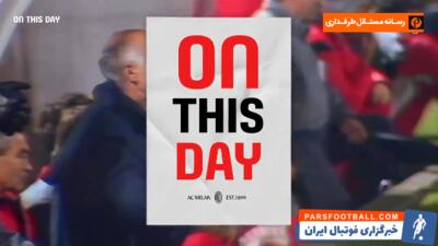 پیروزی 5-0 میلان مقابل رئال مادرید در نیمه نهایی جام باشگاه های اروپا (19 آوریل، 1989) / فیلم - پارس فوتبال | خبرگزاری فوتبال ایران | ParsFootball