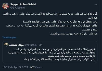 واکنش سیدعباس صالحی درباره تذکر رهبری به مسئولان