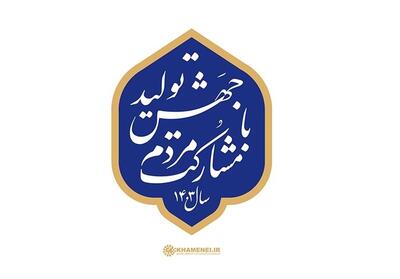 ارائه پیشنهادات جهاد دانشگاهی برای تحقق شعار سال به دولت - تسنیم
