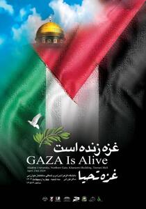برگزاری اولین همایش بین‌المللی غزه زنده است در دانشگاه الزهرا(س)