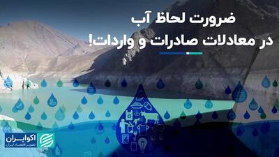 صادرات آب از ایران